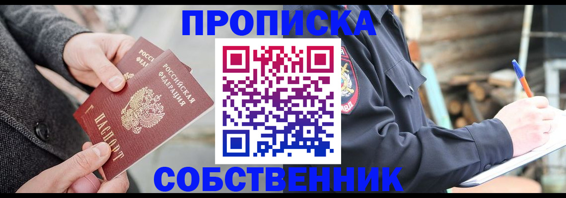прописка в Барыше