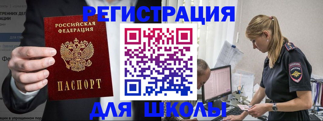 регистрация для школы в Барыше