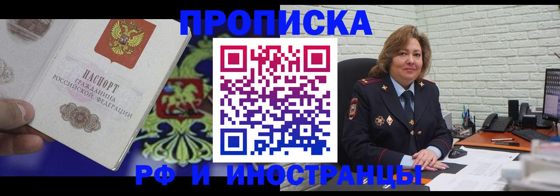 прописка ребенка в Барыше