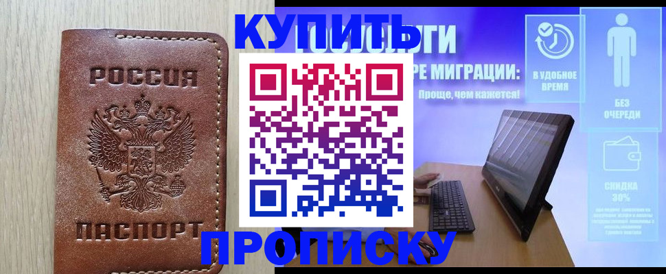 временная регистрация законно в Барыше