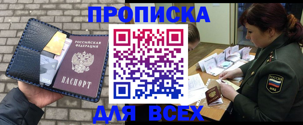 временная регистрация недорого в Барыше