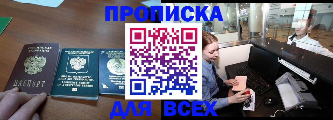 прописка для военкомата в Барыше