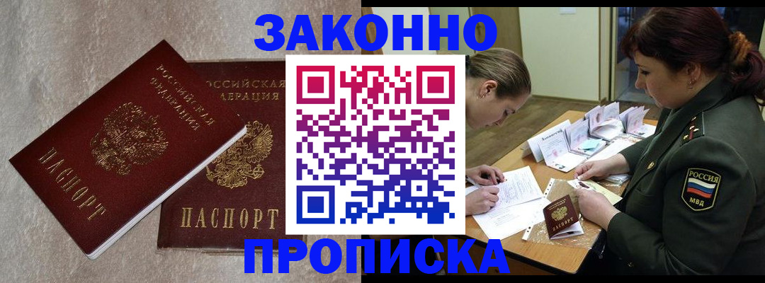 временная регистрация для всех в Барыше