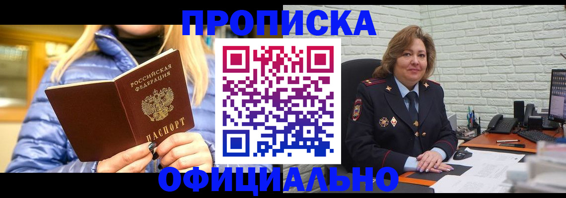 временная регистрация в Барыше